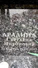 Захоронение ID 6358393