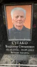 Захоронение ID 6358413