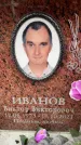 Захоронение ID 6358435