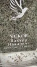 Захоронение ID 6358443
