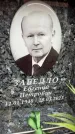 Захоронение ID 6358444
