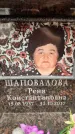 Захоронение ID 6358450