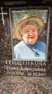 Захоронение ID 6358451