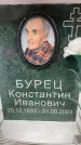Захоронение ID 6358458