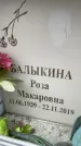 Захоронение ID 6358464