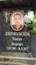 Захоронение ID 6358471