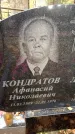 Захоронение ID 6358479