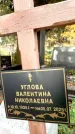 Захоронение ID 6358481