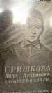Захоронение ID 6358482