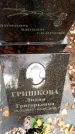 Захоронение ID 6358484