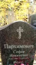 Захоронение ID 6358488