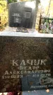 Захоронение ID 6358490
