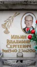 Захоронение ID 6358498