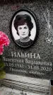 Захоронение ID 6358503