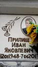Захоронение ID 6358512