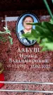 Захоронение ID 6358545