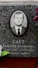 Захоронение ID 6358557