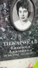 Захоронение ID 6358562