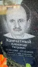 Захоронение ID 6358576
