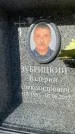 Захоронение ID 6358628