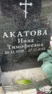 Захоронение ID 6358657
