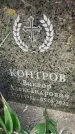 Захоронение ID 6358658