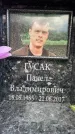 Захоронение ID 6358661