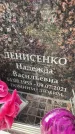 Захоронение ID 6358663
