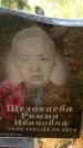 Захоронение ID 6358666