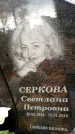 Захоронение ID 6358675