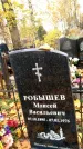 Захоронение ID 6358683