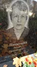 Захоронение ID 6358685