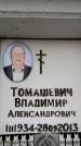 Захоронение ID 6358722