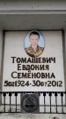 Захоронение ID 6358726