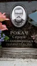 Захоронение ID 6358729