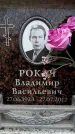 Захоронение ID 6358731