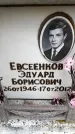 Захоронение ID 6358738