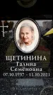 Захоронение ID 6358741