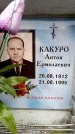 Захоронение ID 6358747