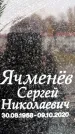 Захоронение ID 6358757