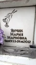 Захоронение ID 6358770