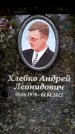 Захоронение ID 6358772
