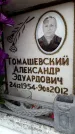 Захоронение ID 6358773