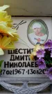 Захоронение ID 6358777