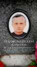 Захоронение ID 6358785