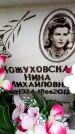 Захоронение ID 6358788