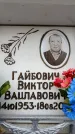 Захоронение ID 6358791