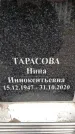 Захоронение ID 6358803
