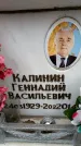 Захоронение ID 6358804