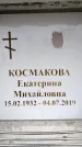 Захоронение ID 6358806